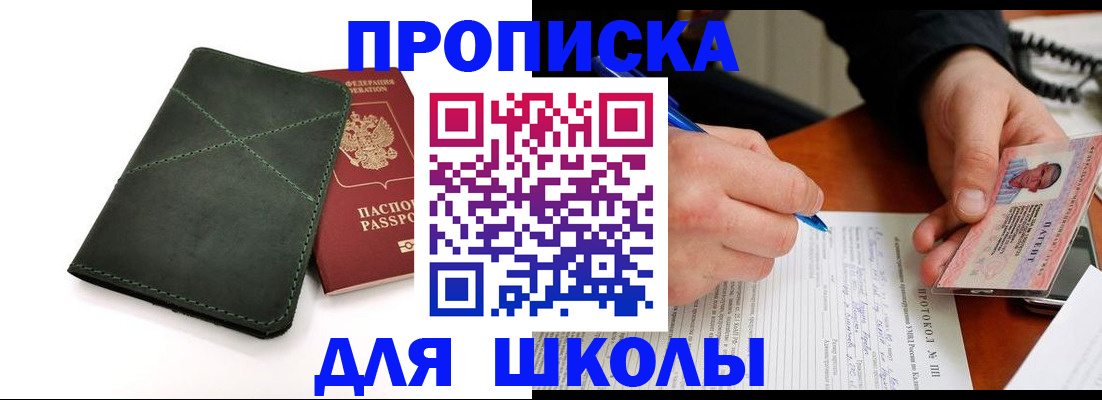 прописка в квартире в Райчихинске