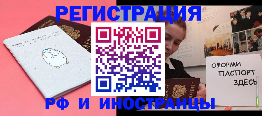 прописка 2025 в Райчихинске